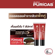 [แพ็คคู่] Puricas Intensive Dark Spot & Acne Scar Gel ลดเลือนรอยดำสิว เร่งด่วน