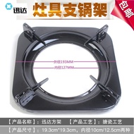 Gas Stove Stove Rack Square Bracket Desktop Xunda Gas Stove Accessories Thickened Enamel Movable Ant