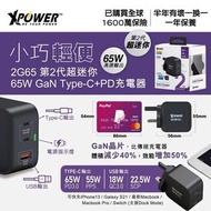 XPower 2G65 第2代 65W超迷你GaN Type-C+PD充電器 原裝行貨