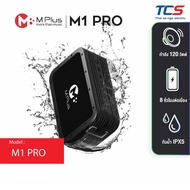 M1 PRO MPLUS ลำโพงบลูทูธ 120W พร้อมสายสะพาย Mplus กันน้ำ IPX5 ประกันศูนย์ไทย 1ปี
