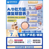 Cat Prescription Canned Cat AD Canned Food Female Cat Pregnancy Postpartum Surgery Restore Dog Nutri