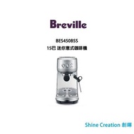 Breville BES450BSS 15巴 迷你意式咖啡機（不銹鋼色）香港行貨