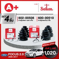 ยางหุ้มเพลา SEIKEN รุ่น FORD FOCUS 2.0 ปี 2006-2017 ทั้งชุด (คู่ซ้ายขวา)