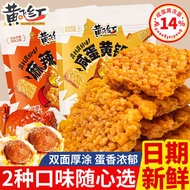 Poppi food Huang Fei Hong Rice Cake Snack Spicy Salty Yolk Office Leisure Crispy Puffed Food Anhui S