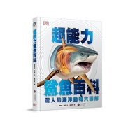 中小學生必讀 《超能力鯊魚百科》驚人的海洋動物大圖解