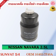 Solar Filter NISSAN NAVARA 2.5L Code 16403-7F40A 16405-02N10 16403-7F400 16403-7F401