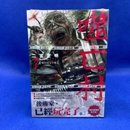 [Aimanwo] Devouring Village Complete Edition 7/Unopened