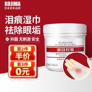 日本kojima泪痕湿巾宠物猫咪狗狗去泪痕免洗湿纸巾比熊泰迪加菲猫擦眼睛眼部祛眼屎清洗干洗清洁用品120片/盒