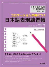 日本語表現練習帳 (新品)