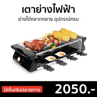 🔥ขายดี🔥 เตาย่างไฟฟ้า Fry King ย่างได้หลากหลาย อุปกรณ์ครบ FR-109 - เตาย่างแคมปิ้ง เตาบาร์บีคิว เตาย่างบาบีคิว เตาย่าง เตาปิ้งย่างไร้ควัน เตาย่างไร้ควัน เตาปิ้งไร้ควัน ที่ย่างไฟฟ้า เตาปิ้งหมูปิ้ง เตาหมูปิ้ง เตาย่างปลาหมึก เตาย่างหมูปิ้ง electric bbq grill