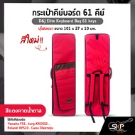 กระเป๋าคีย์บอร์ด 61 คีย์ บุโฟมหนา ขนาด 101 x 27 x 10 cm. D&J Elite Keyboard Bag 61 keys ใช้กับคีย์บอ