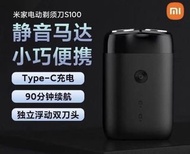 小米米家電動鬚刨 S100 Type-C充電