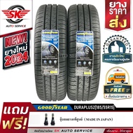 GOODYEAR ยางรถยนต์ 185/55R15 (ล้อขอบ15) รุ่น DURAPLUS2  2 เส้น (ใหม่กริ๊ปปี2024)