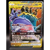 [B] Naganadel & Guzzlord GX 066/095 pokemon card japanese Authentic