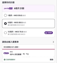 $267 Foodpanda Pro 半賣半送會員半價 Panda Pro $267