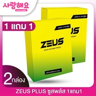 1แถม1   ZEUS PLUS ซูสพลัส 1แถม1 อาหารเสริมชาย ตื่นตัวง่าย มันส์จนฟ้าเหลือง  กล่องละ 6แคปซูล