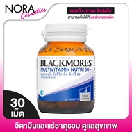 Blackmores Multivitamin Nutri 50+ แบลคมอร์ส มัลติวิตามิน นิวทริ 50+ [30 เม็ด][ขวดเล็ก]