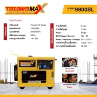TAZAWA MAX เครื่องปั่นไฟดีเซล 7.5kW รุ่น D-MAX-9800SL | เก็บเสียง | ไฟ 220V | สตาร์ทกุญแจ | เครื่องย