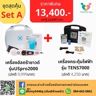 [NEW2026รุ่นใหม่]ถูกที่สุด!!โปรโมชั่นSETA =เครื่องอัลตร้าซาวน์US Pro2000+เครื่องกระตุ้นไฟฟ้าTENs7000