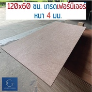 ไม้อัด 120x60 ซม 4มม เกรดไม้เฟอร์นิเจอรื - ไม้ท็อปโต๊ะ ไม้ทำผนัง ไม้ทำลำโพง กระดานไม้อัด หน้าเก้าอี้ ชั้นวางของ แผ่นไม้ทำโต๊ะ DIY