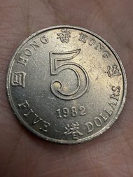 香港🇭🇰1982年5蚊硬幣