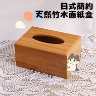 日式簡約天然竹木家用面紙盒 衛生紙盒 木質木頭面紙盒