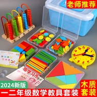 巧巧兔小学一二年级数学教具套装儿童计数器七巧板人民币钟表小棒学具盒
