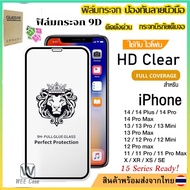 ฟิล์มกระจก 9H GLASS สำหรับ iPhone แบบเต็มจอ 9D รุ่นใหม่ For iPhone 15 11 14 13 12 Pro Max X XS Max XR 7 8 Plus SE 2020 เต็มกาว Screen Protector Films