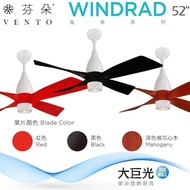 【VENTO 芬朵】52吋 WINDRAD系列-燈飾燈具/遙控吊扇/循環扇/空調扇/吊扇燈(WINDRAD52)
