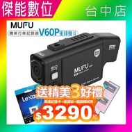 【贈128G記憶卡+鏡頭保護貼】MUFU 機車行車記錄器 V60P衝鋒機II 前後2K SONY感光 WIFI TS碼流