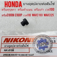 ยางอุดตัวดันโซ่ ดรีมคุรุสภา ดรีมท้ายมน ดรีมc100n ดรีมc100p wave110i wave125 ยางอุดท่อดันโซ่ราวลิ้น d