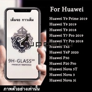 9H ฟิล์มกระจกเต็มจอ แบบด้าน ของรุ่น Huawei Nova 5T 3 3i Y9 Prime 2019 Y7 Pro 2018 Y6S Y6P 2020 P30 P20 Pro ฟิล์มเต็มจอเต็มกาว กระจกนิรภัย