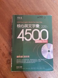 常春藤4500單字書