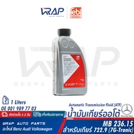 BENZ Automatic Gear Oil ATF FEBI | .9 (722.9) 7-SPEED (7G-Tronic) Blue Size 1 Liter Number 33889