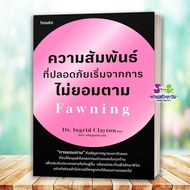 Book: Safe Relationships Starting With Failure to Follow Fawning By Dr.Ingrid Clayton Amarin How Psy