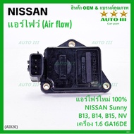 (ราคา/1ชิ้น)***ของใหม่100%***AIR FLOW แอร์โฟร์ใหม่ แท้ Nissan เก่า Sunny B13 B14 B15 1.6NV เครื่อง1.
