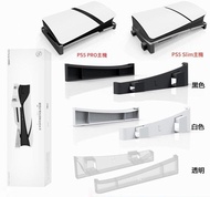 Sony Playstation 5 PS5 pro PS5 Slim 主機專用橫放支架