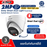 กล้องวงจรปิด IP DAHUA รุ่น DH-IPC-HDW1230V-A-IL ความละเอียด 2 ล้าน ไฟส่องสว่างแบบคู่อัจฉริยะ สลับภาพ