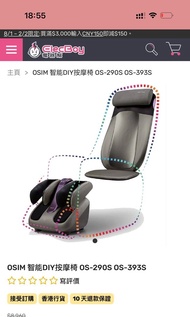 OSIM Smart Massage Chair OS-290S OS-393S 智能反斗腳機 和智能反斗V手