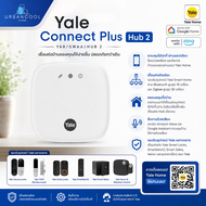 Yale Connect Plus Hub 2 YAR/SWAA/HUB อุปกรณ์เชื่อมต่อสัญญาณ Wi-Fi สำหรับ Digital Door Lock ของ Yale