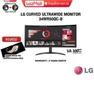 [ผ่อน 0% 10 ด.][แถมเพิ่ม! แผ่นรองเม้าส์GAMING ขนาดใหญ่]LG CURVED ULTRAWIDE MONITOR 34WR50QC-B(VA/100Hz)/ประกัน 3 YEARS+ONSITE