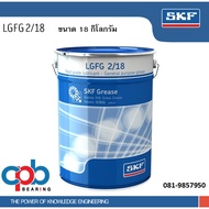 จาระบี SKF LGFG 2/18 (LGFP 2/18) ขนาด 18 กิโลกรัม จาระบีสำหรับกระบวนการผลิตอาหาร