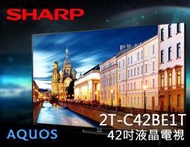 【風尚音響】SHARP   2T-C42BE1T   42吋 AQUOS   Full HD 液晶電視