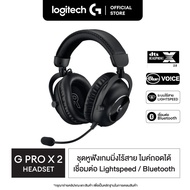 Logitech G PRO X 2 LIGHTSPEED Wireless Gaming Headset ชุดหูฟังเกมมิ่งไร้สาย แขนไมค์ถอดได้ ตัวขับเสีย