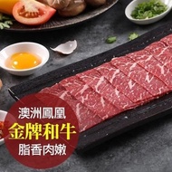 【鮮食堂】澳洲金牌鳳凰極品和牛火鍋片10盒(100g±10%/盒)