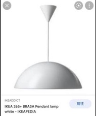 IKEA 365+ BRASA  吊燈 白色 45cm（徵求）