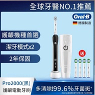 【百靈Oral-B】電動牙刷PRO2000黑色 贈一年份刷頭_廠商直送
