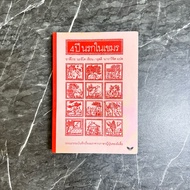 Secondhand Book: 4 Years Hell In Khmer/Yatsuko Naito