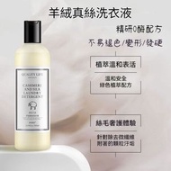 A38- (500ml/1支裝) 羊絨真絲洗衣液 桑蠶絲洗滌劑 中性溫和 防縮水 大衣柔軟留香洗滌劑