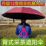 背式採茶遮陽傘可背遮陽傘背架釣魚傘不用手撐的傘防曬抗暴風雨傘